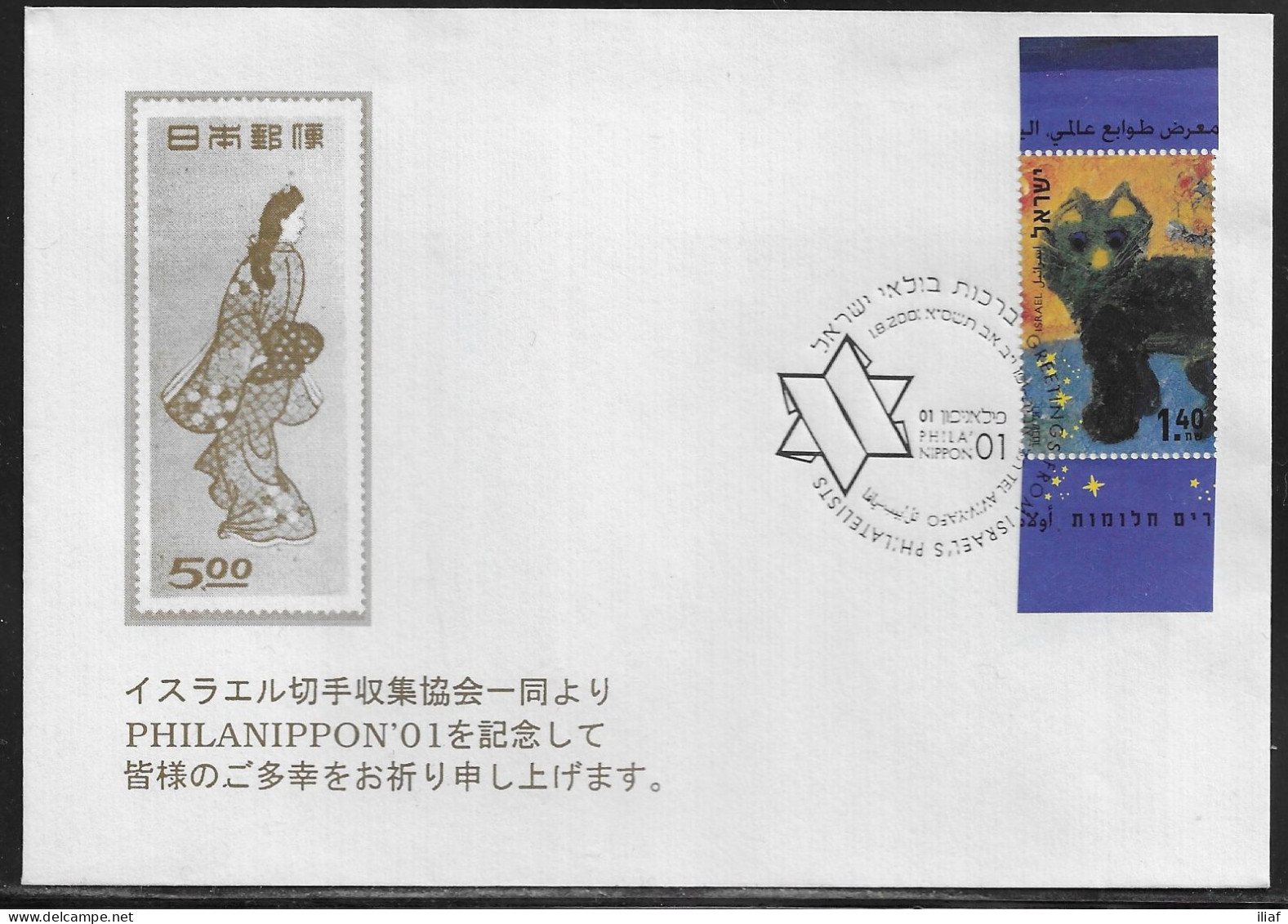 IIsrael.   International Stamp Exhibition PHILANIPPON '01, Tokyo.  Special Cancellation On Cachet Special Envelope - Cartas & Documentos