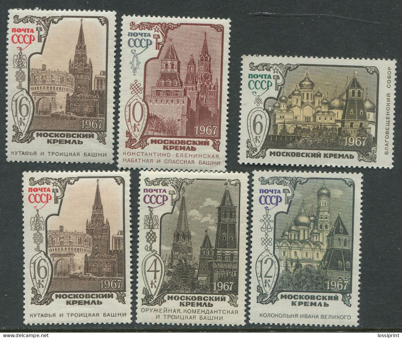 Soviet Union:Russia:USSR:Unused Stamps Serie Moscow Kremlin, 1967, MNH - Autres & Non Classés