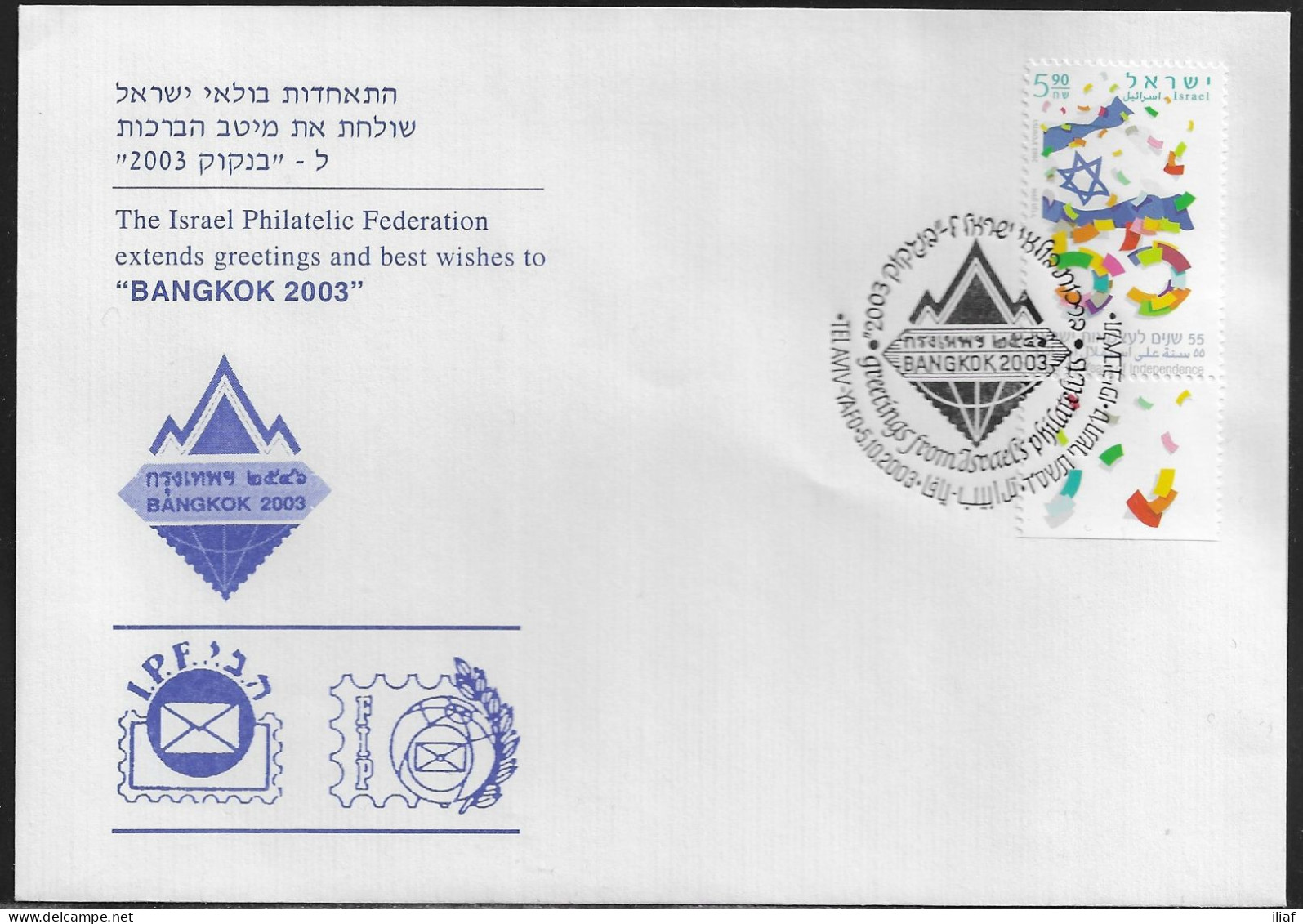 Israel. World Philatelic Exhibition “Bangkok 2003”. The Israel Philatelic Federation Extends Greetings To “Bangkok 2003” - Cartas & Documentos