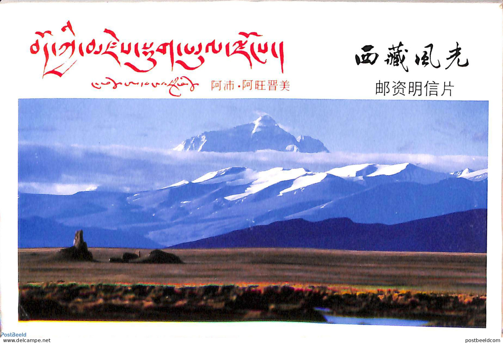 China People’s Republic 1992 Postcard Set, Landscapes Of Tibet, Domestic Mail (10 Cards), Unused Postal Stationary, .. - Storia Postale