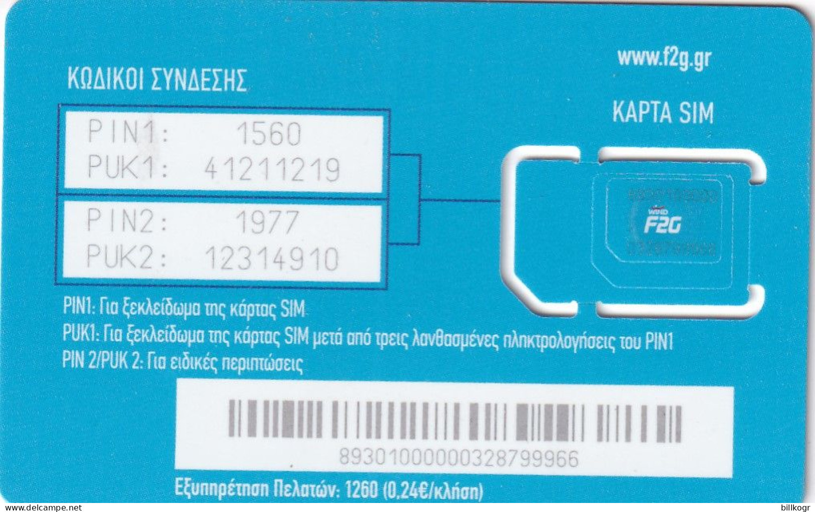 GREECE - F2G, WIND GSM, Mint - Griekenland