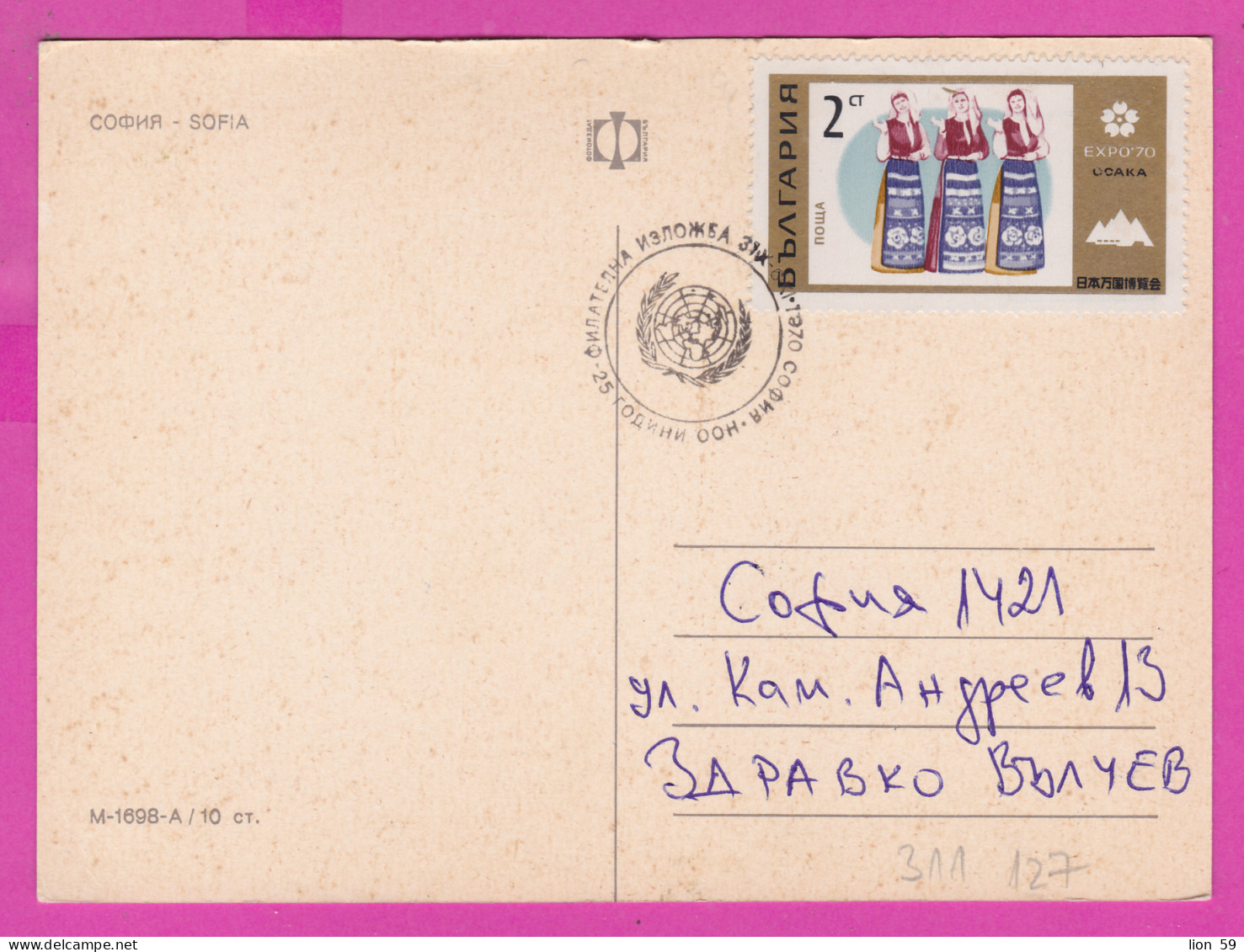 311127 / Bulgaria - Sofia - 8 View Monument  Mausoleum.... PC 1970 Used 25 Year United Nations OON Philatelic Exhibition - Storia Postale