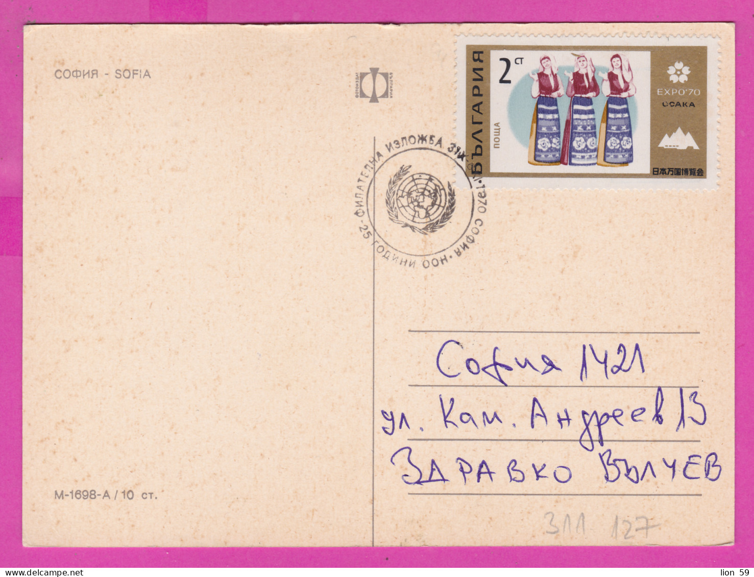 311127 / Bulgaria - Sofia - 8 View Monument  Mausoleum.... PC 1970 Used 25 Year United Nations OON Philatelic Exhibition - Covers & Documents