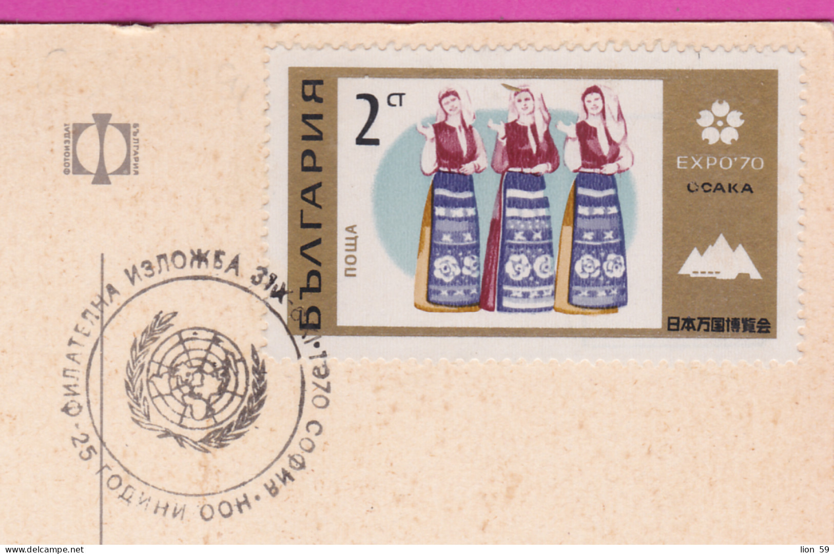 311127 / Bulgaria - Sofia - 8 View Monument  Mausoleum.... PC 1970 Used 25 Year United Nations OON Philatelic Exhibition - Covers & Documents