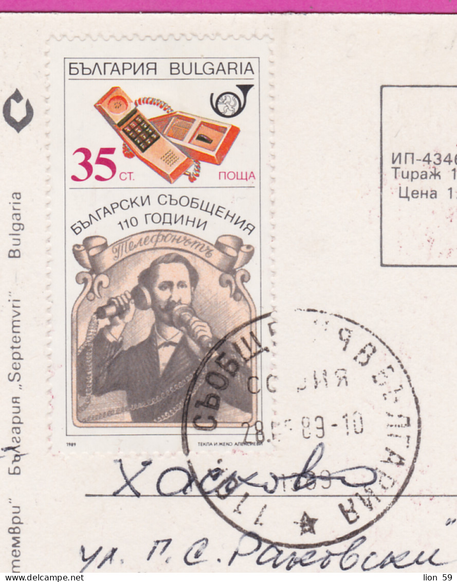 311129 / Bulgaria - Sofia - People's Palace Of Culture "Ludmila Zhivkova"PC 1989 USED 35St. Phone 110 Year Communication - Correo Postal