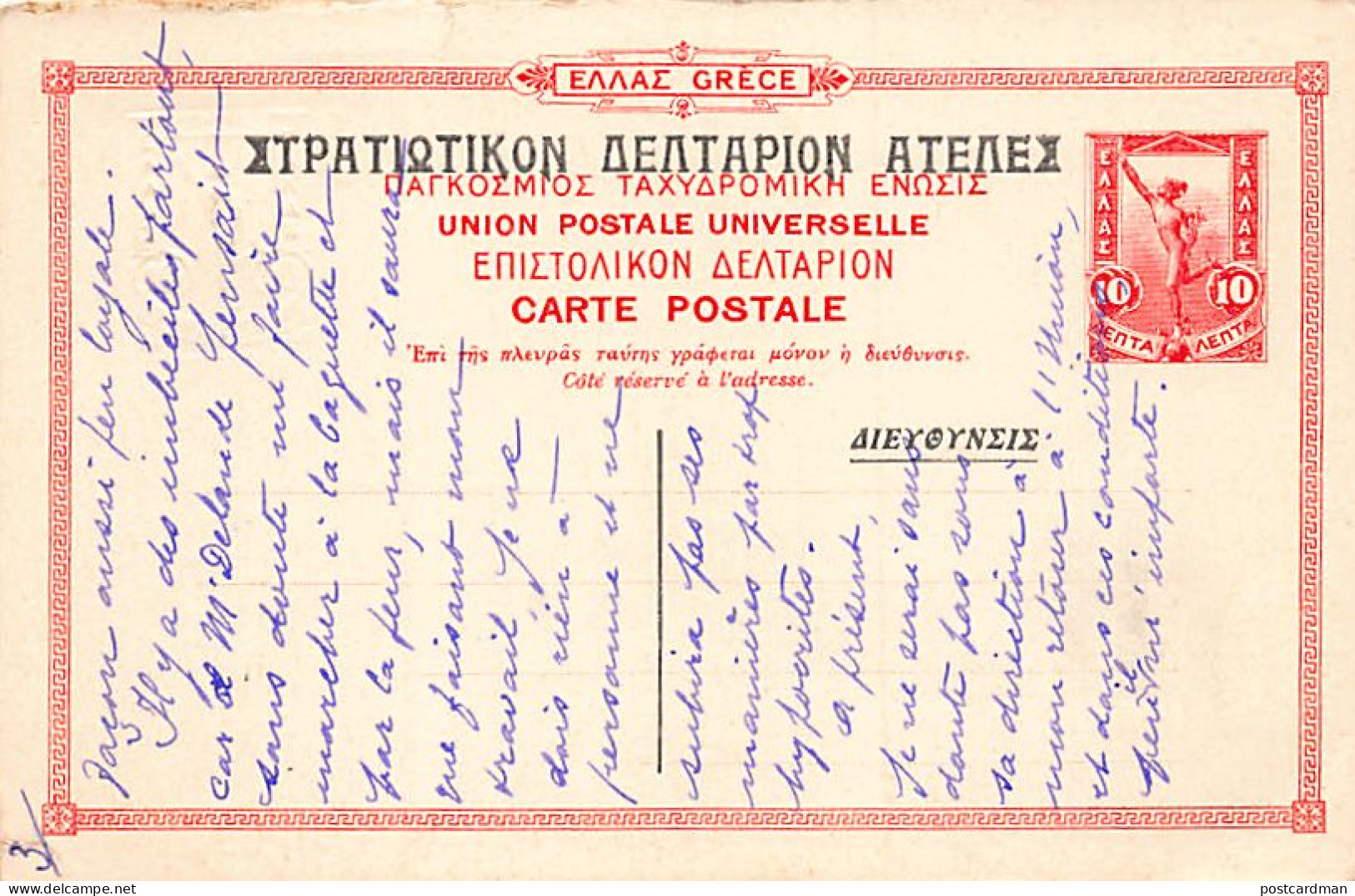 Greece - ATHENS - Stoa Of Attalos - Publ. Service Des Postes Helléniques 52 - Griechenland