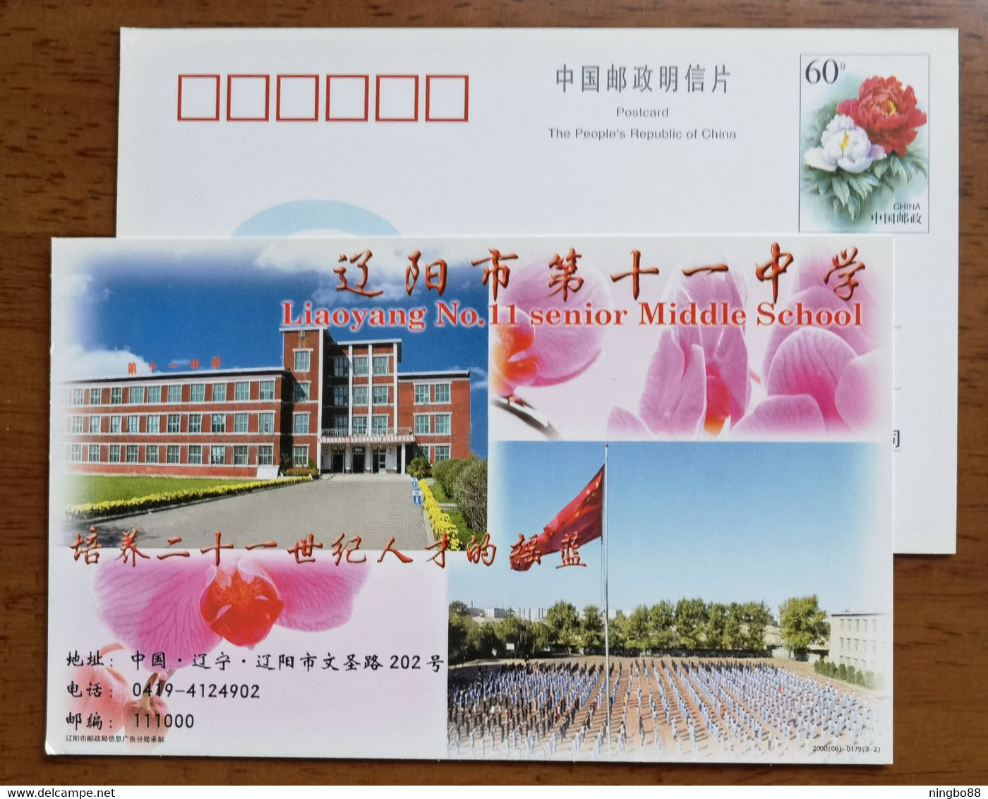 Moth Orchid Flower,China 2000 Liaoyang No.11 Senior Middle School Advertising Pre-stamped Card - Orchidées