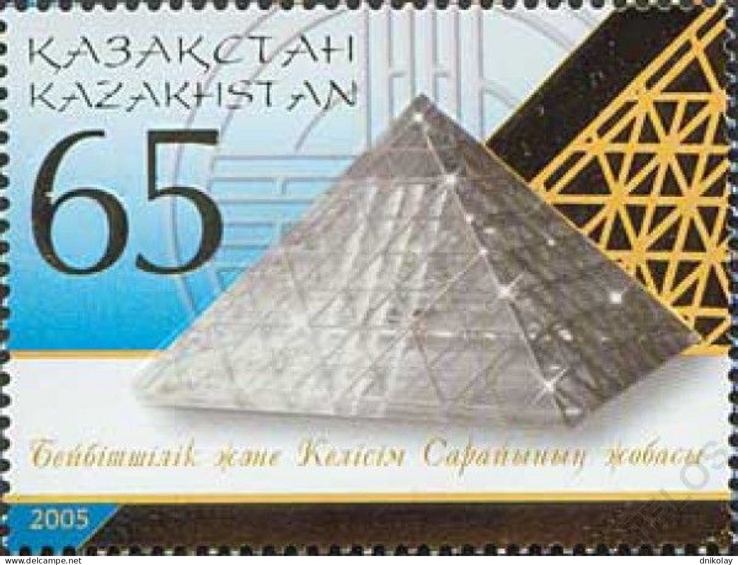 2005 506 Kazakhstan Peace And Harmony Palace Project, Designed By Norman Foster MNH - Kazajstán