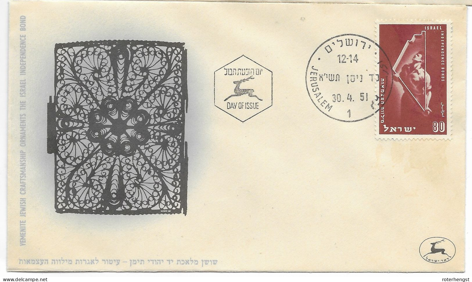 Israel FDC 1951 - FDC