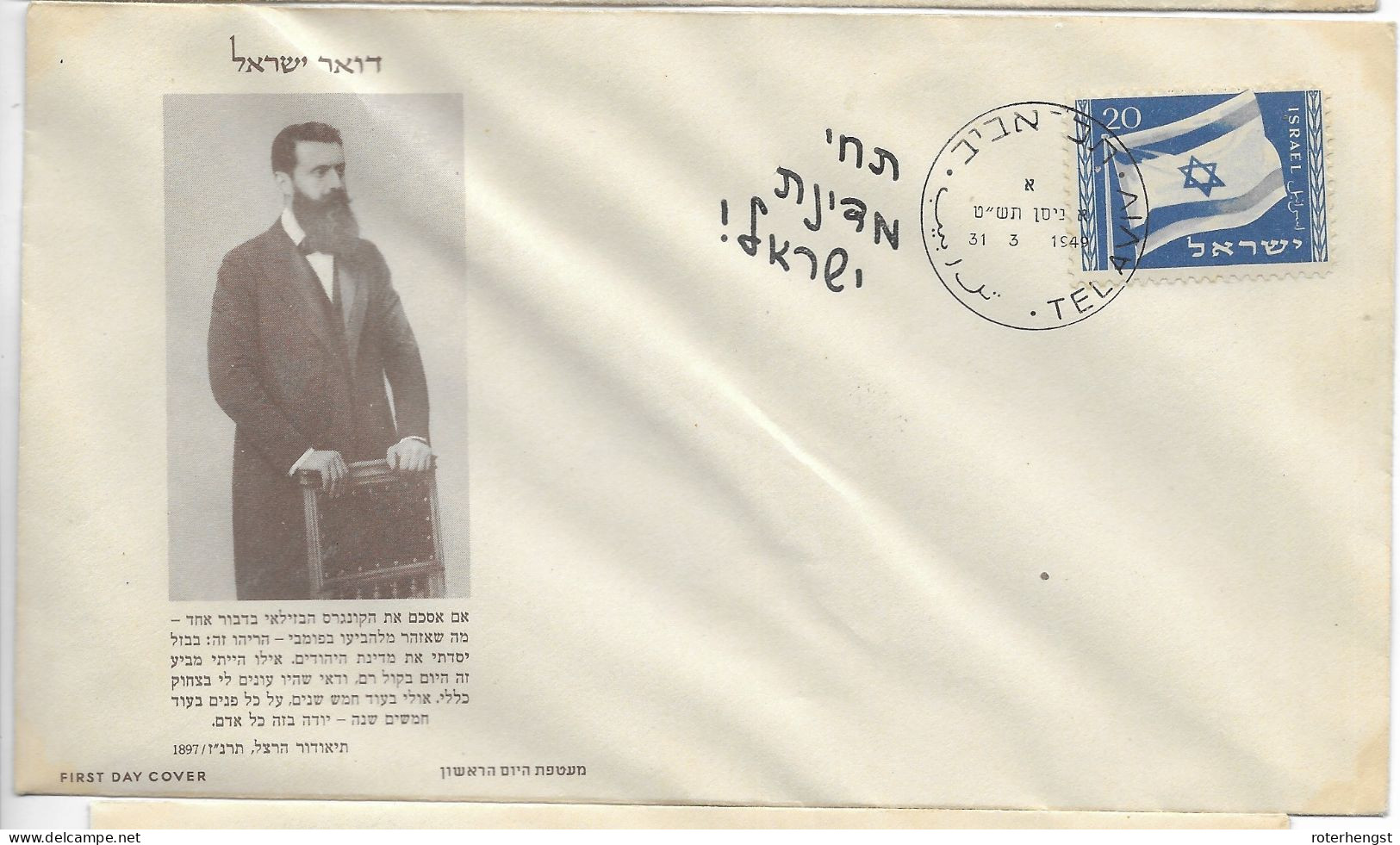 Israel FDC 1949 (folded) - FDC