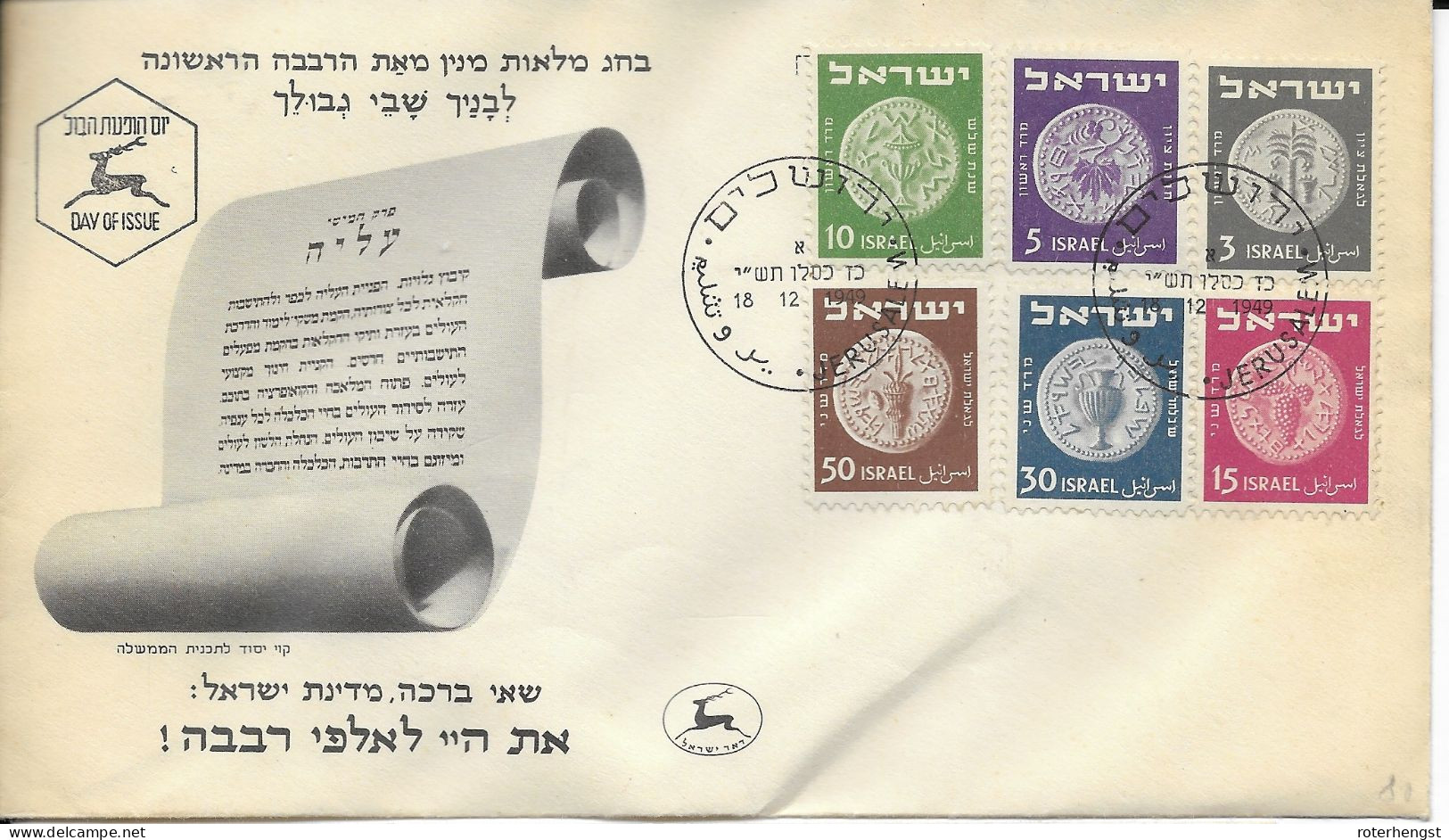 Israel FDC 1949 - FDC