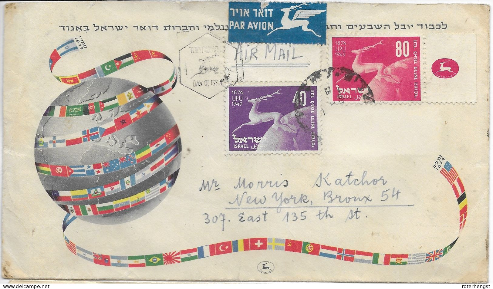 Israel Circulated FDC 1950 (missing Border From Stamp) Arrival Cancels On Back - FDC