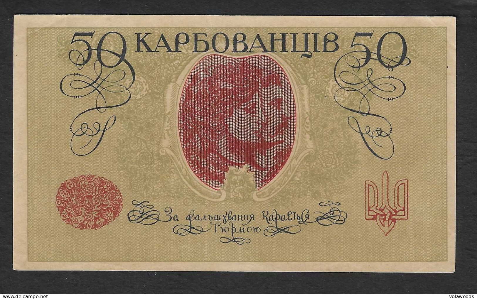 Ucraina - Banconota Non Circolata FdS AUNC Da 50 Karbovalets P-6b - 1918 #17 - Ukraine