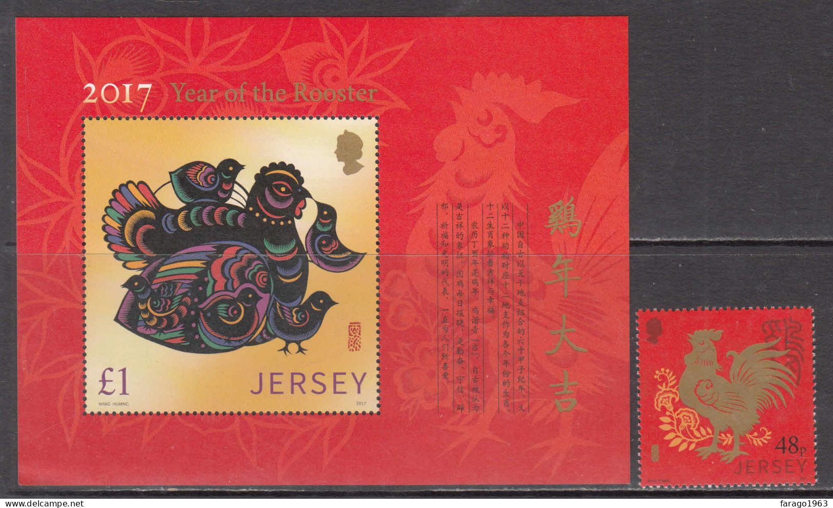 2017 Jersey Year Of The Rooster Complete Set Of 1 + Souvenir Sheet MNH @ BELOW FACE VALUE - Jersey