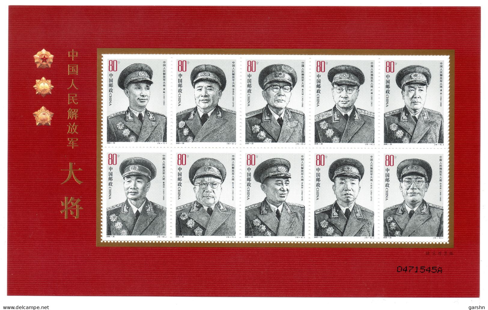 Bloc Feuille De China Chine : 2005-20** PLA Armée Généraux Principal - Ungebraucht