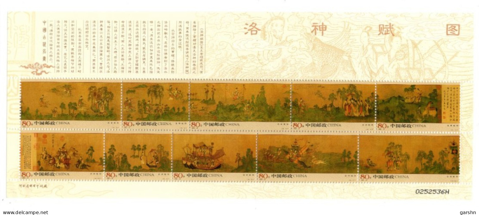 Bloc Feuille De China  Chine :  2005-25** Déesse De La Rivière Luo SG MS5033 - Unused Stamps