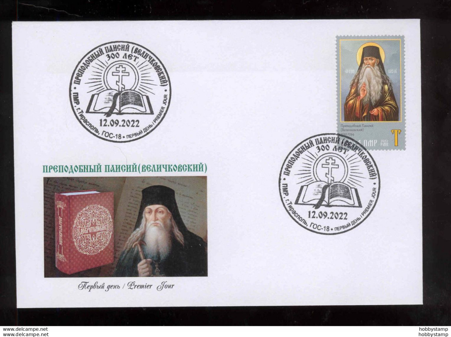 Label Transnistria 2022 Rev. Paisios (Velichkovsky) FDC - Fantasy Labels