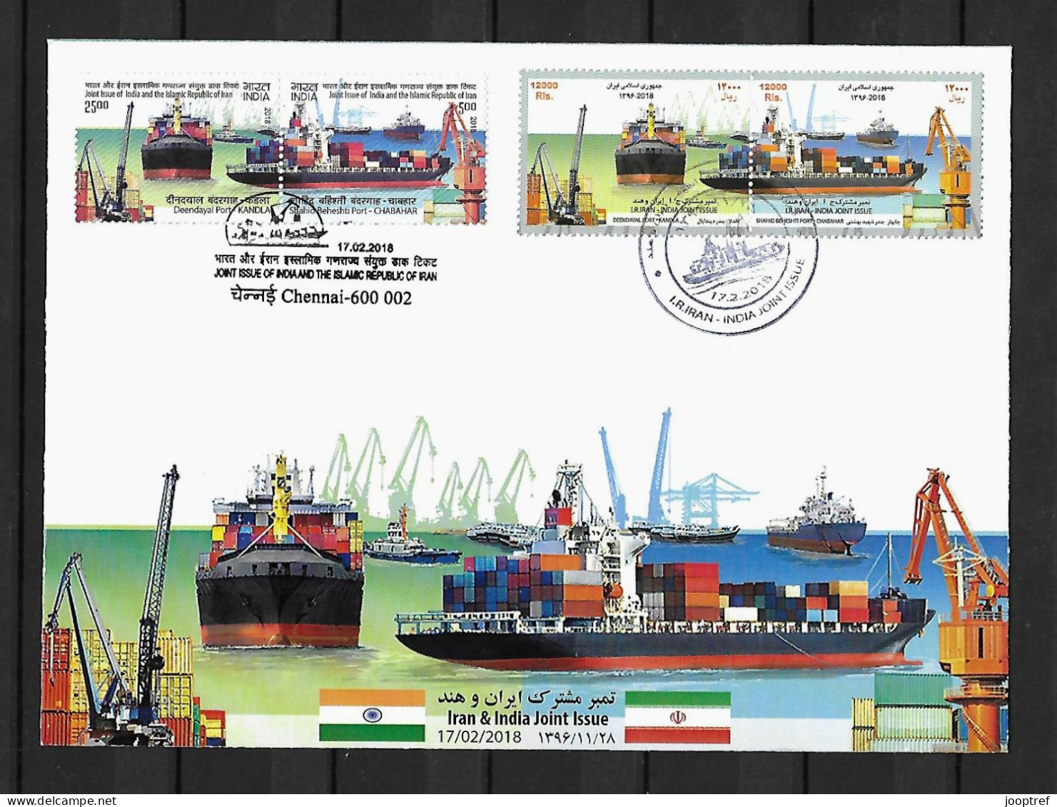 RARE 2018 Joint Iran And India, MIXED FDC IRAN WITH 2+2 STAMPS: Ports - Joint Issues