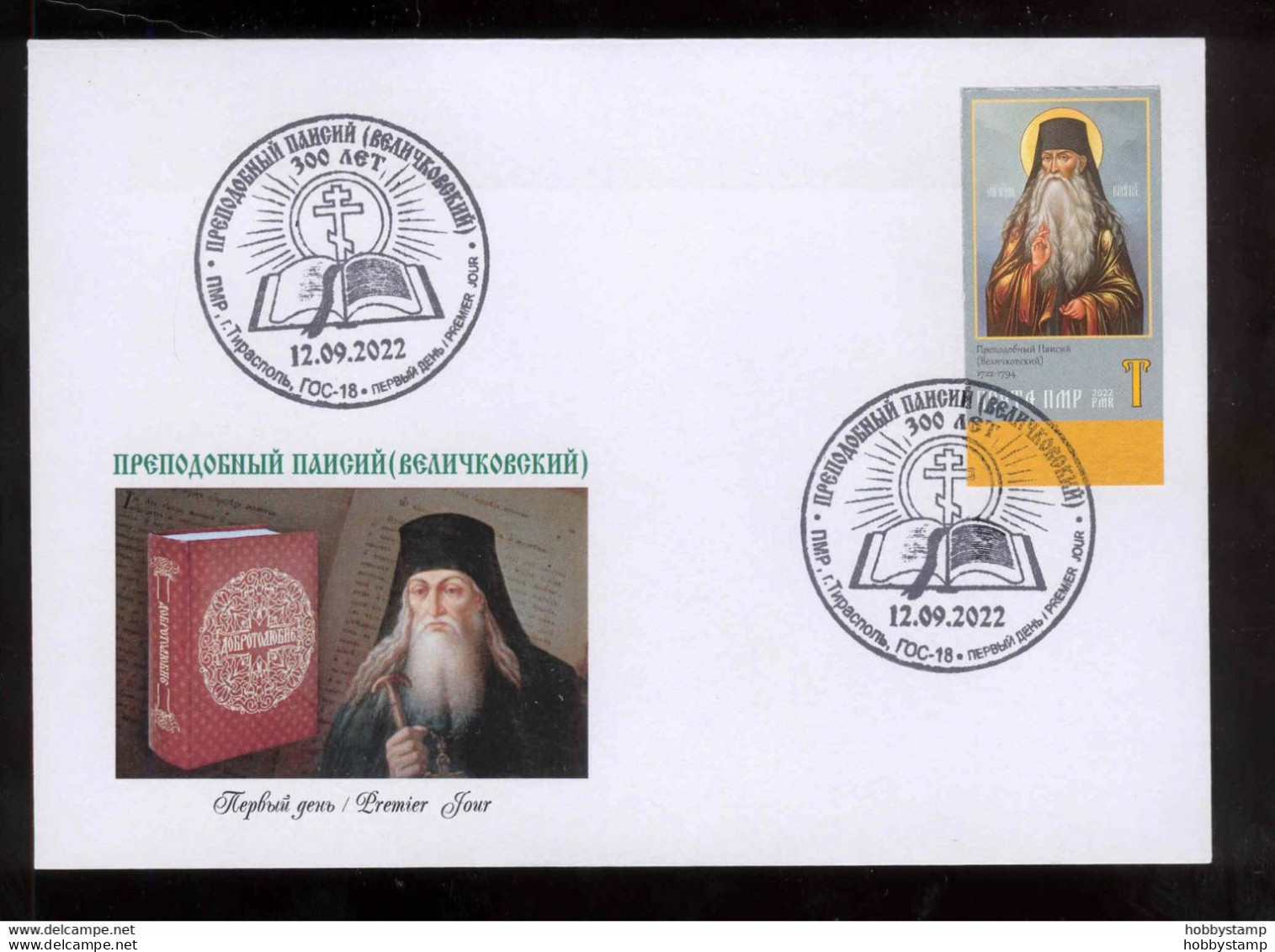 Label Transnistria 2022 Rev. Paisios (Velichkovsky) FDC Imperforated - Fantasy Labels