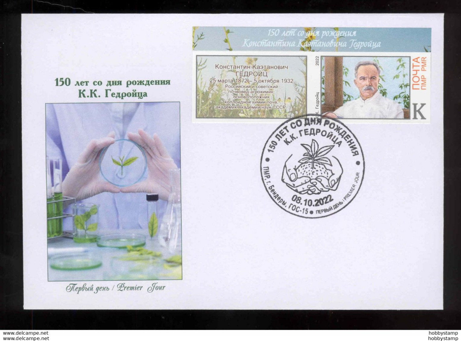 Label Transnistria 2022 Soviet And Russian Scientist Konstantin Gedroits FDC Imperforated - Vignettes De Fantaisie