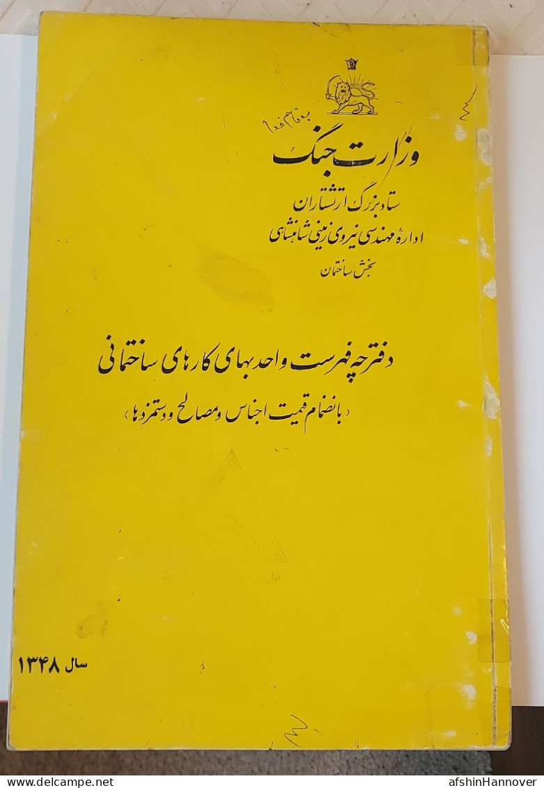 Iran Persian Pahlavi کتاب وزارت جنگ ستاد بزرگ ارتشتاران  The Book Of The Ministry Of War Of The General Staff Of Army - Culture