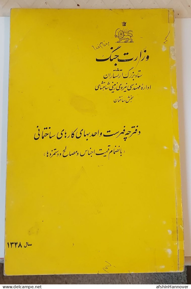 Iran Persian Pahlavi کتاب وزارت جنگ ستاد بزرگ ارتشتاران  The Book Of The Ministry Of War Of The General Staff Of Army - Cultural