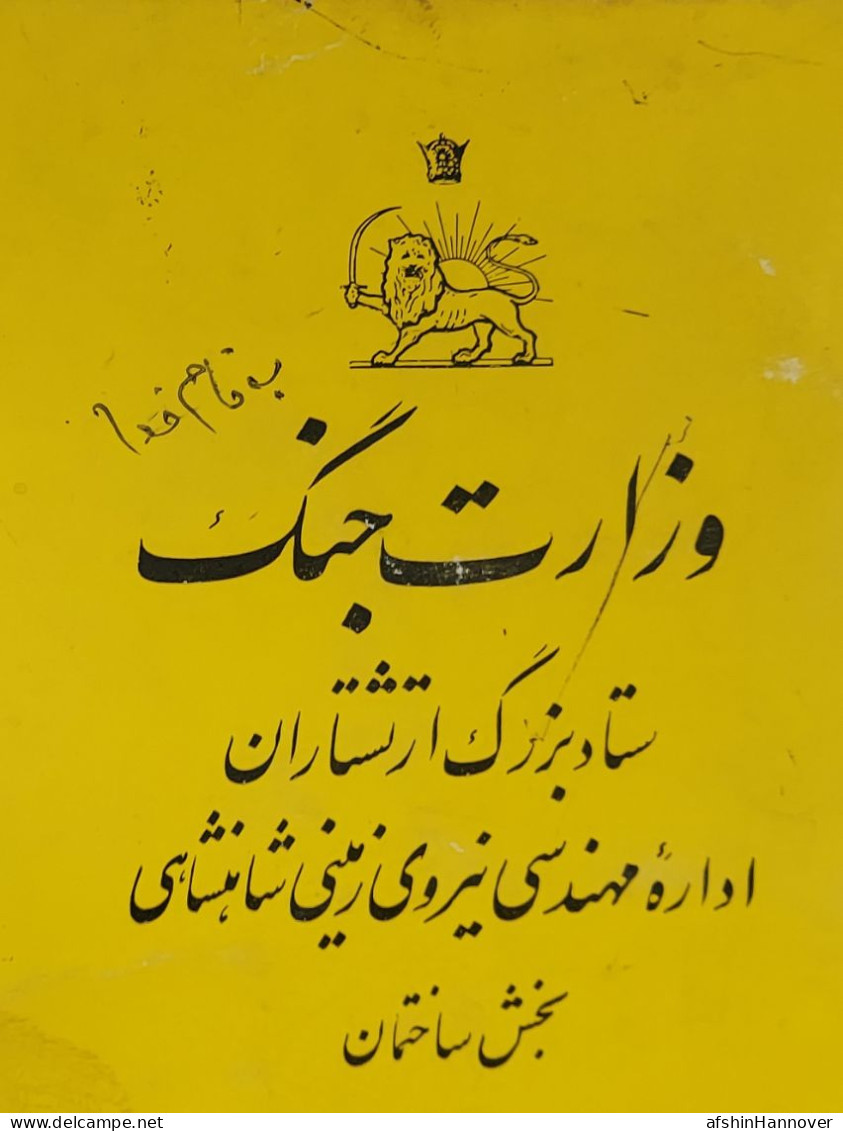 Iran Persian Pahlavi کتاب وزارت جنگ ستاد بزرگ ارتشتاران  The Book Of The Ministry Of War Of The General Staff Of Army - Culture