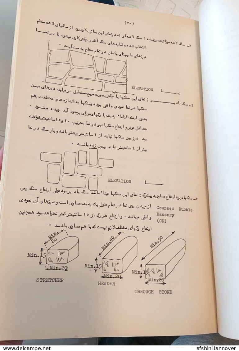 Iran Persian Pahlavi کتاب وزارت جنگ ستاد بزرگ ارتشتاران  The book of the Ministry of War of the General Staff of Army