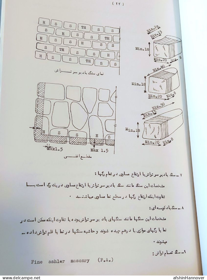 Iran Persian Pahlavi کتاب وزارت جنگ ستاد بزرگ ارتشتاران  The book of the Ministry of War of the General Staff of Army