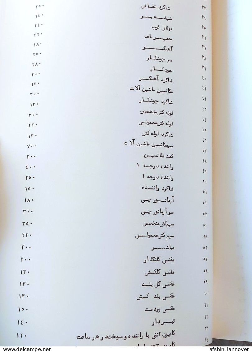 Iran Persian Pahlavi کتاب وزارت جنگ ستاد بزرگ ارتشتاران  The book of the Ministry of War of the General Staff of Army