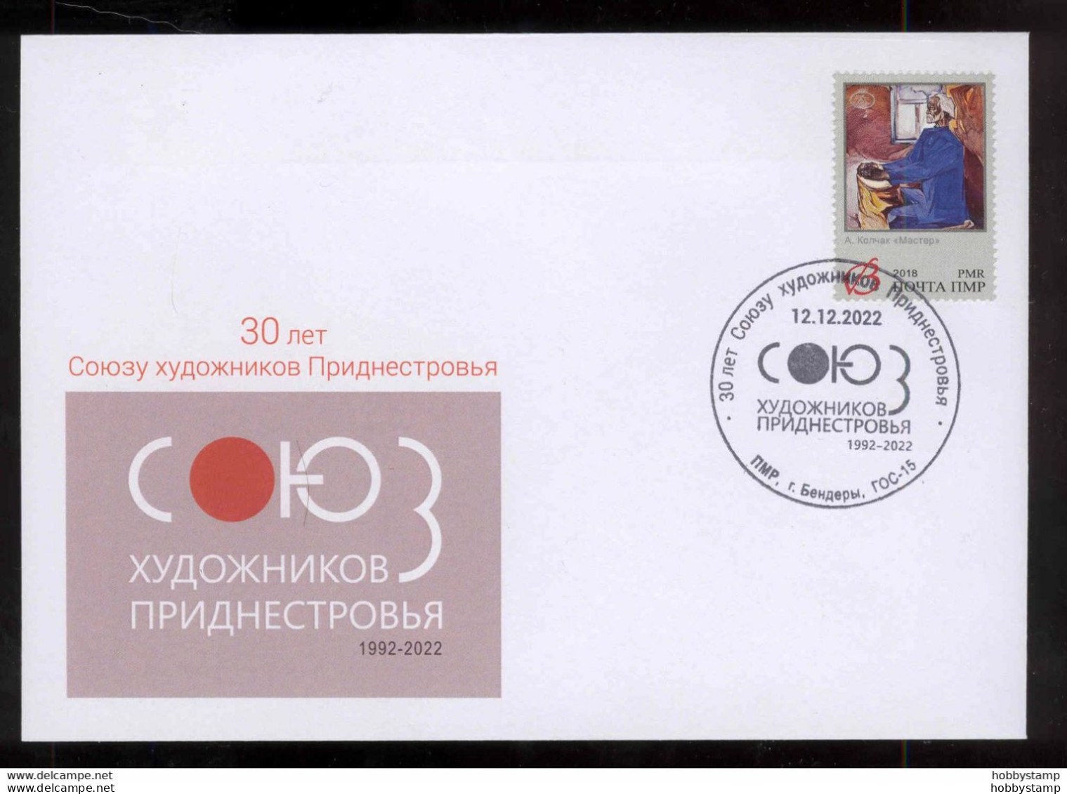 Label Transnistria 2022 30th Anniversary Of The Union Of Artists Of Transnistria Special Postmark - Vignettes De Fantaisie