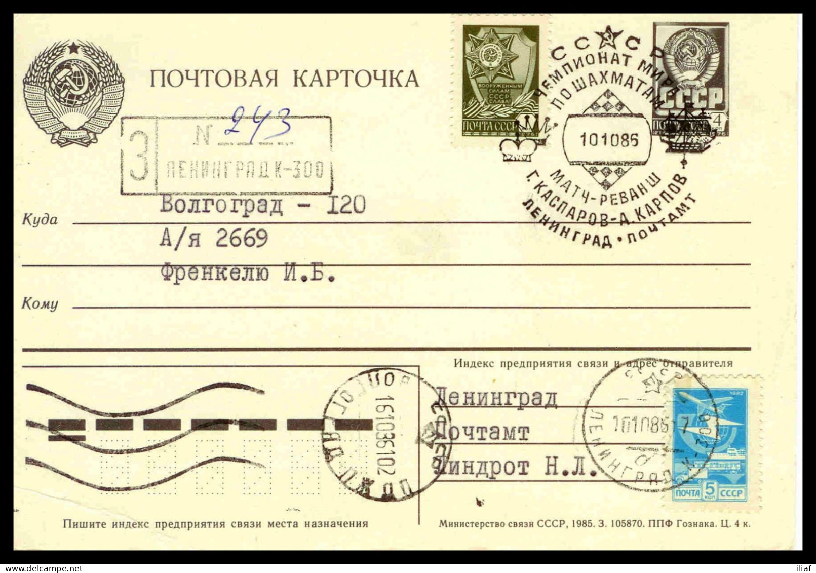 RUSSIA & USSR Chess Karpov-Kasparov World Championship Rematch (1986)    Special Cancellation On Stationary Card 0003 - Echecs