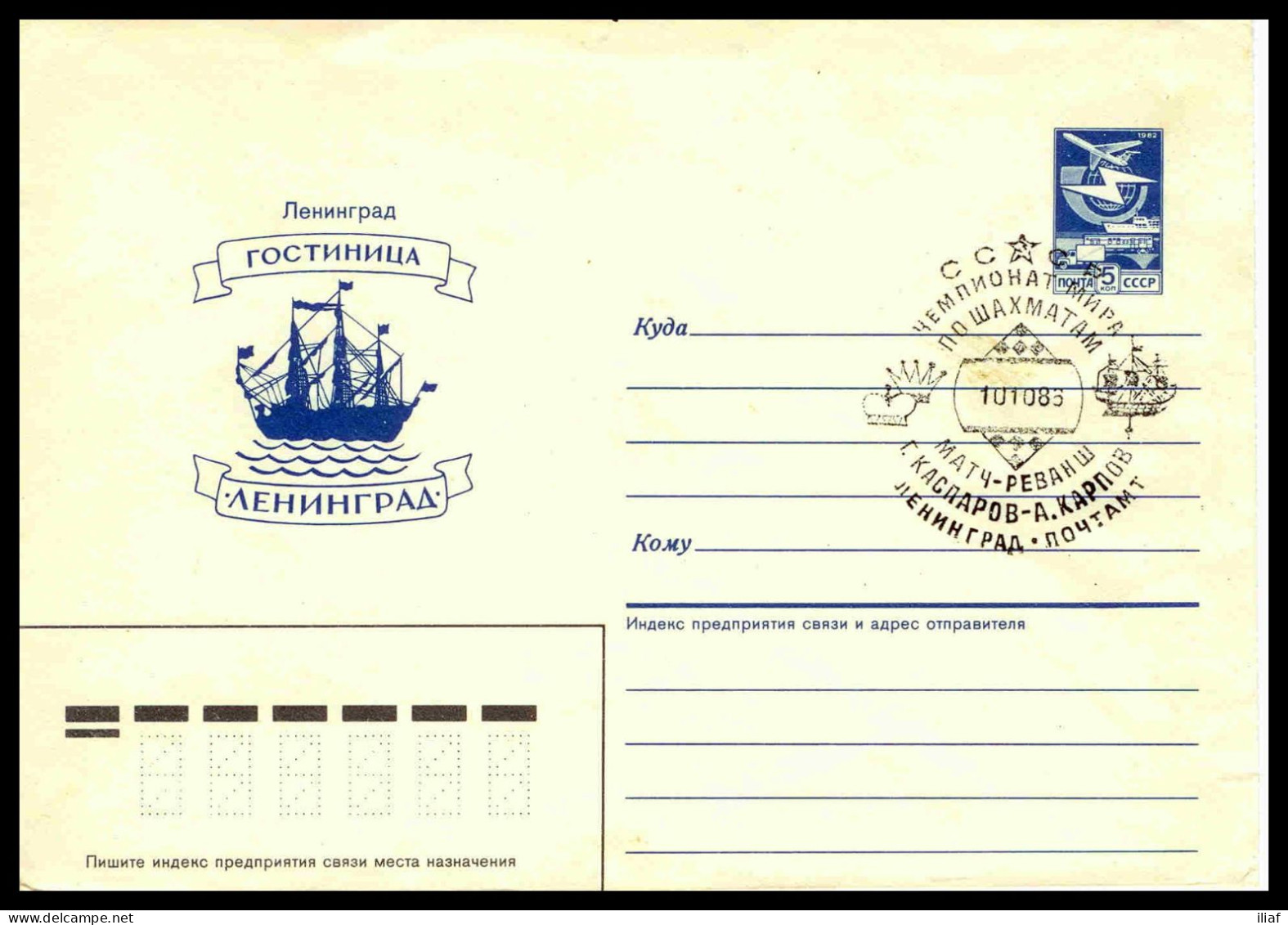 RUSSIA & USSR Chess Karpov-Kasparov World Championship Rematch (1986) Special Cancellation Envelope Of Hotel Leningrad - Echecs