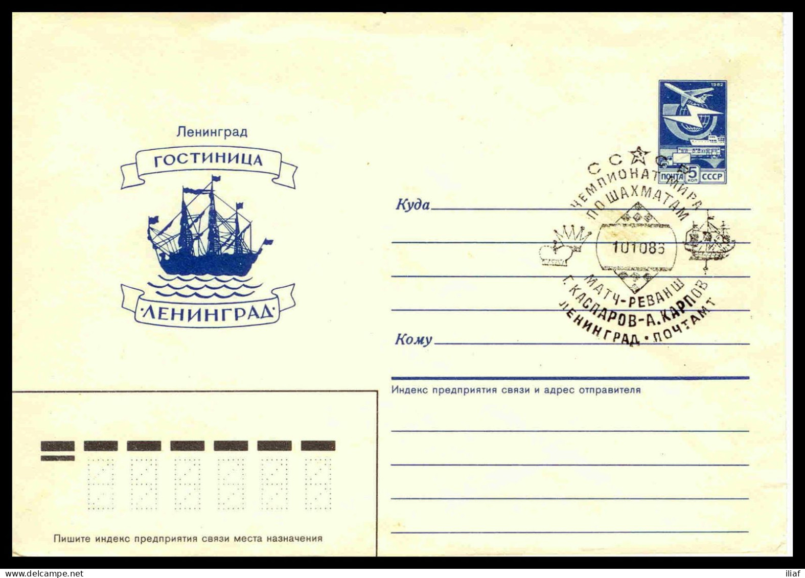 RUSSIA & USSR Chess Karpov-Kasparov World Championship Rematch (1986) Special Cancellation Envelope Of Hotel Leningrad - Chess