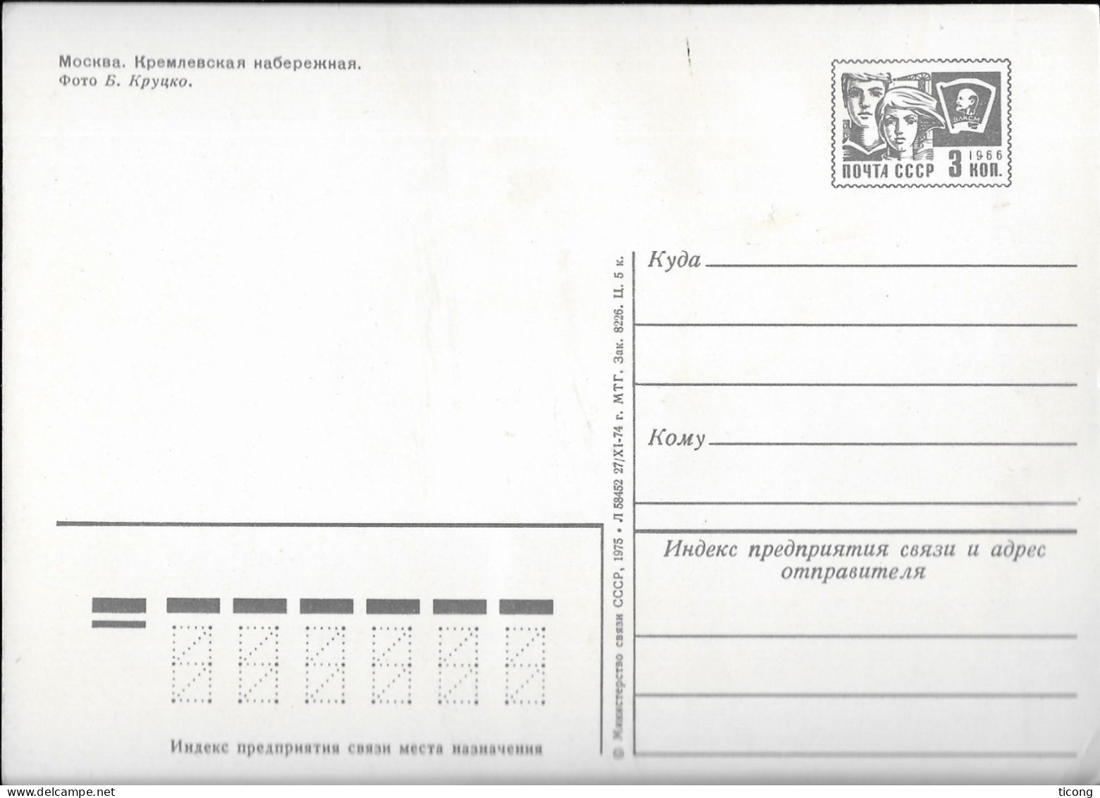 MOSCOU LA MOSKOVA, ENTIER POSTAL TYPE KOMSOMOL JEUNESSES COMMUNISTES, 1974, VOIR LES SCANNERS - 1970-79