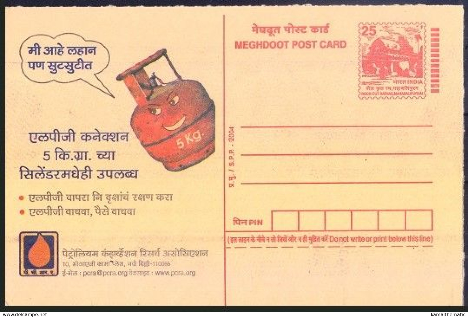 LPG Gas, Energy, Cooking Gas, India 2004 Unused Post Card - Gas