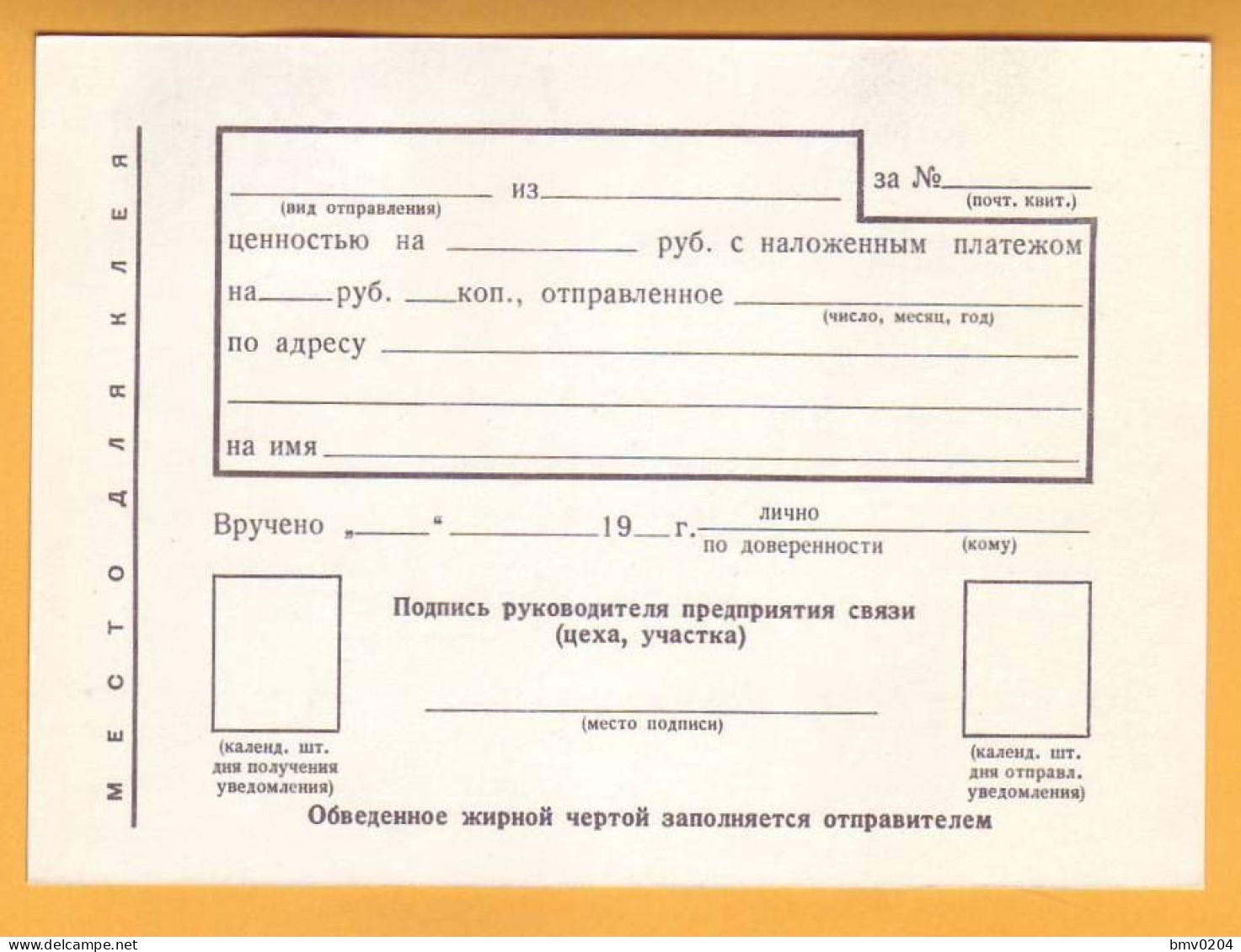 1990 Russia USSR RS31 Stamped Stationery Postcard  5 Kop. Notification Of Delivery - 1980-91