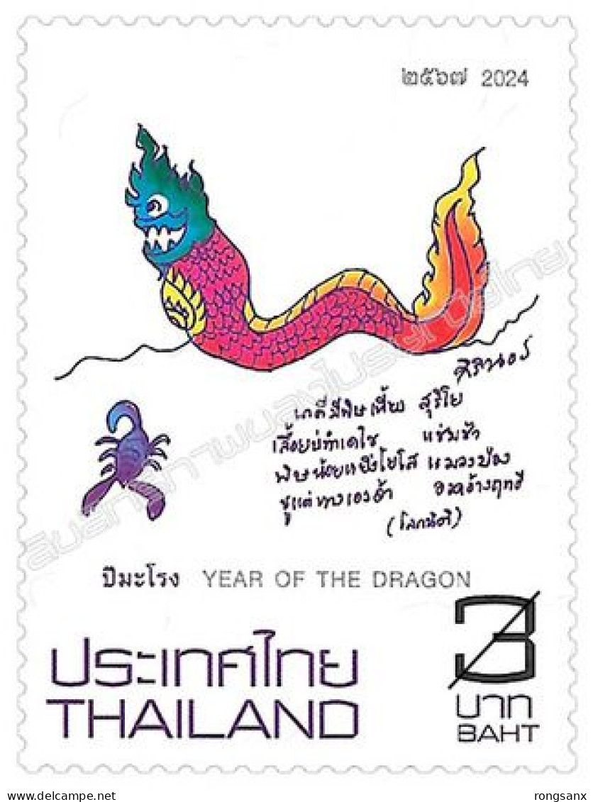 2024 THAILAND YEAR OF THE DRAGON STAMP 1V - Chinese New Year