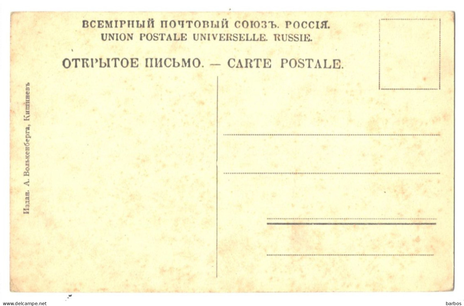 Moldova , Moldavie , Chisinau  , Кишинев , Basarabia , Bessarabia , Bessarabie , Postcard , Edit. By A.Wolkenberg - Moldavie