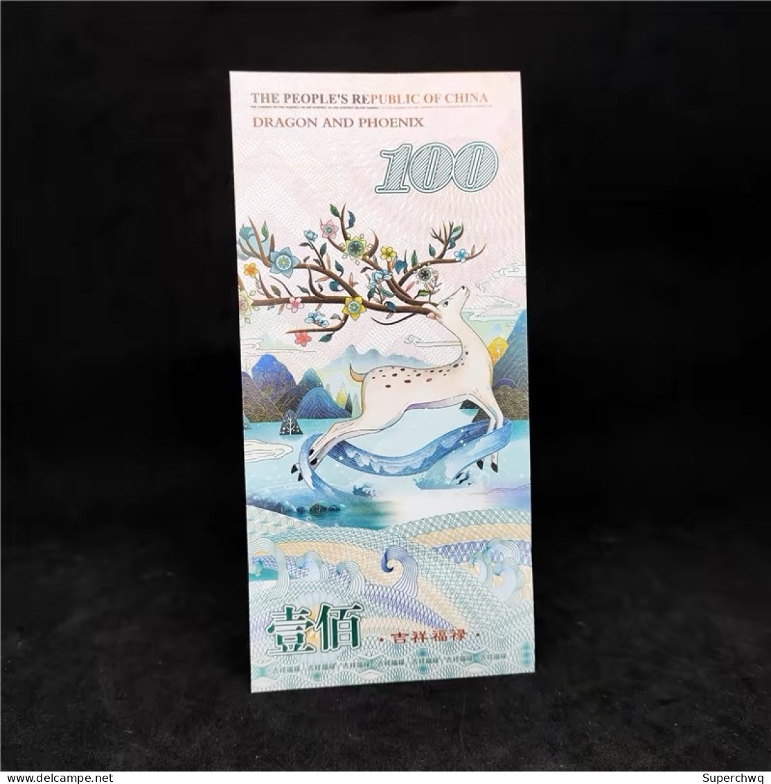 China Banknote Collection ，Dragon Fengxiang, Bon De Bon Augure Dragon Feifeng， Commemorative Fluorescence Test Note，UNC - Chine