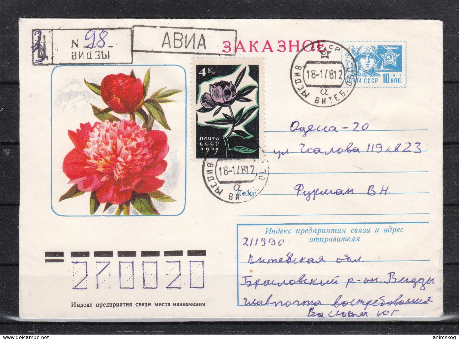 UdSSR, R-Ganzsachenbrief, Blumen / USSR, Registered Stationary Cover, Flower Cachet - Other & Unclassified