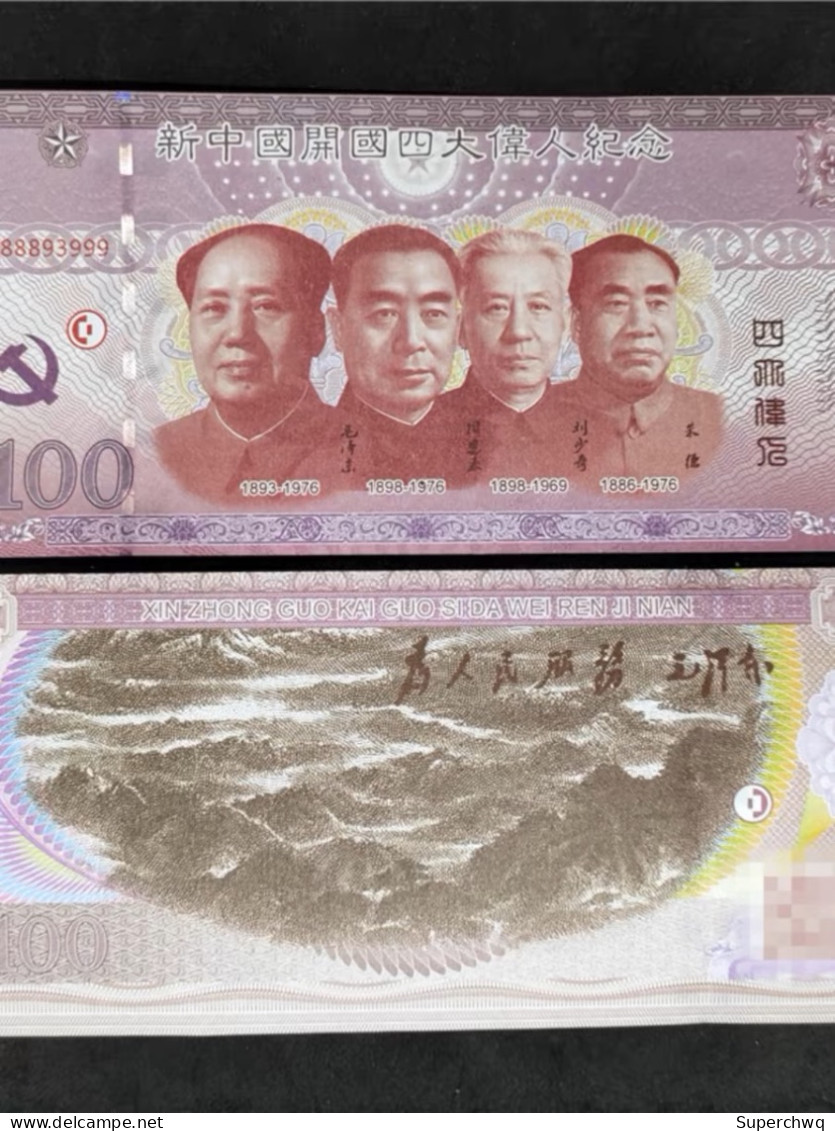 China Banknote Collection ，The Founding Ceremony, The Four Great Figures Of Money， Commemorative Fluorescence Test Note， - China