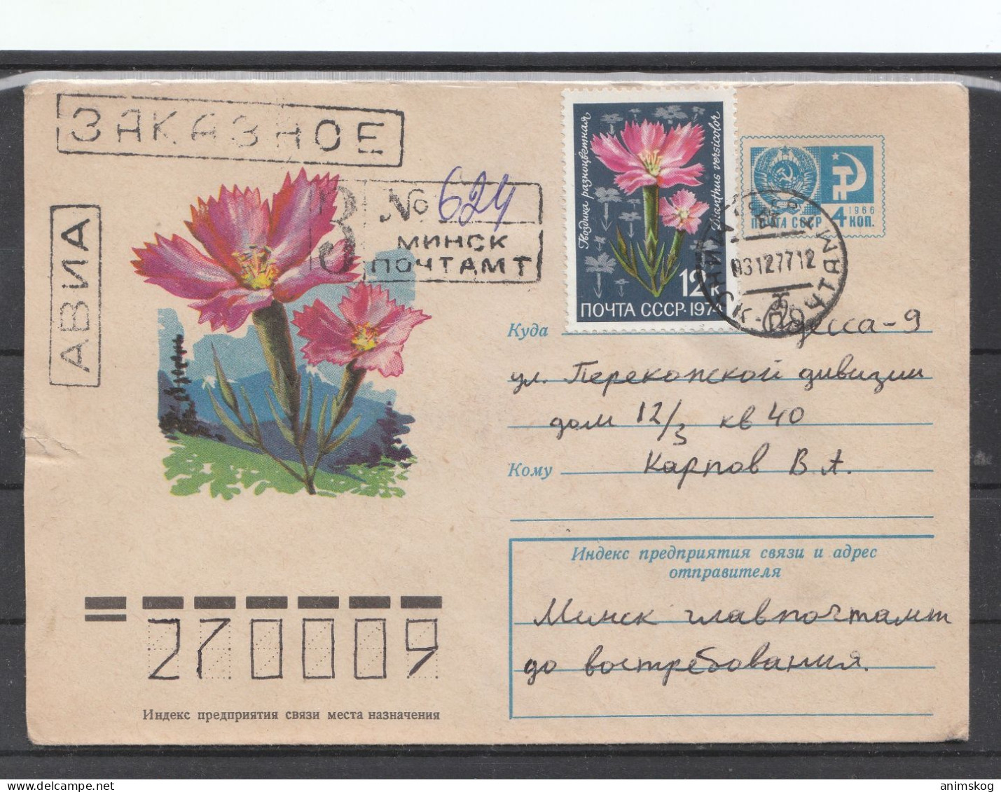 UdSSR, R-Ganzsachenbrief, Blumen / USSR, Registered Stationary Cover, Flower Cachet - Other & Unclassified