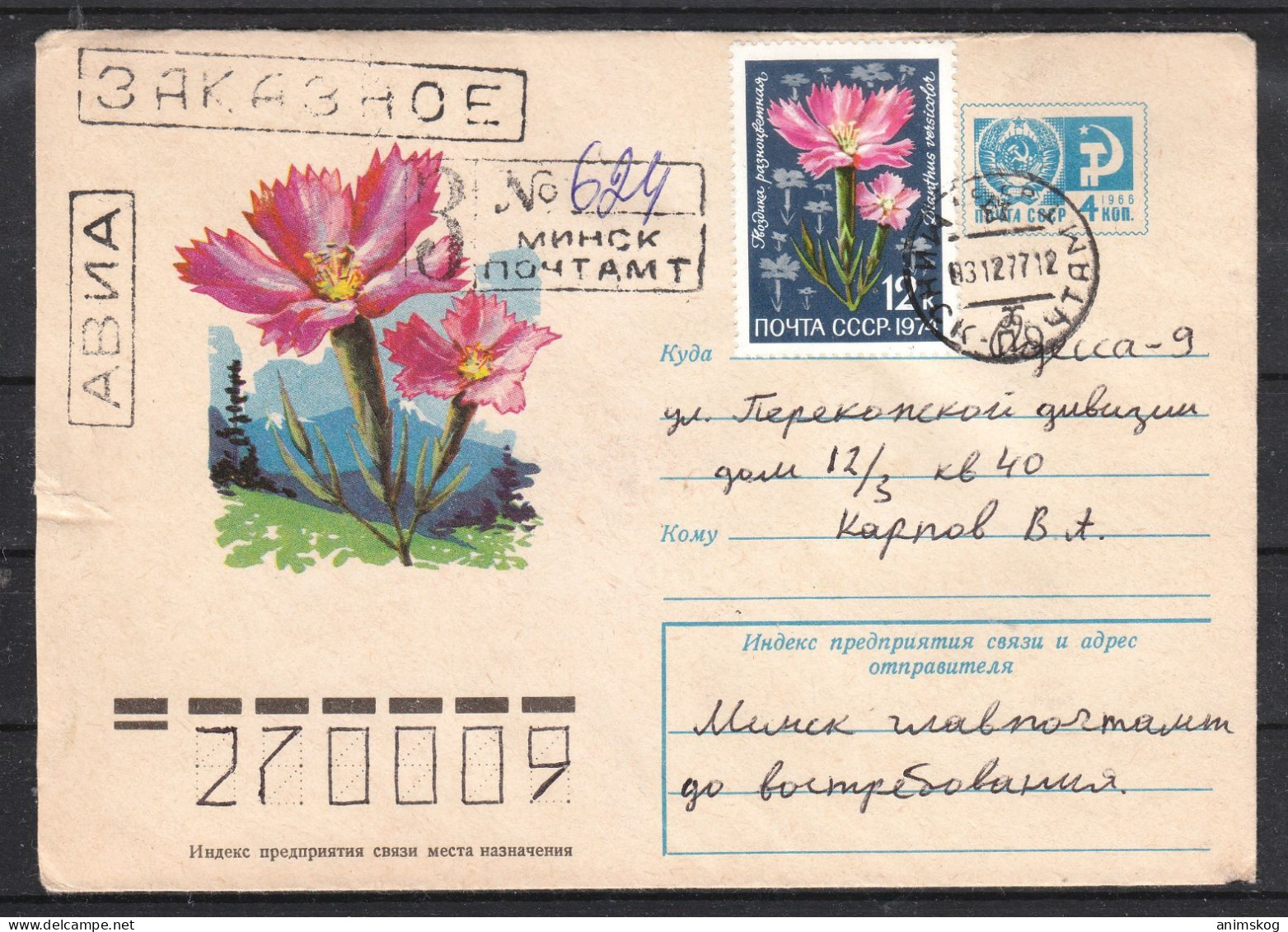 UdSSR, R-Ganzsachenbrief, Blumen / USSR, Registered Stationary Cover, Flower Cachet - Other & Unclassified