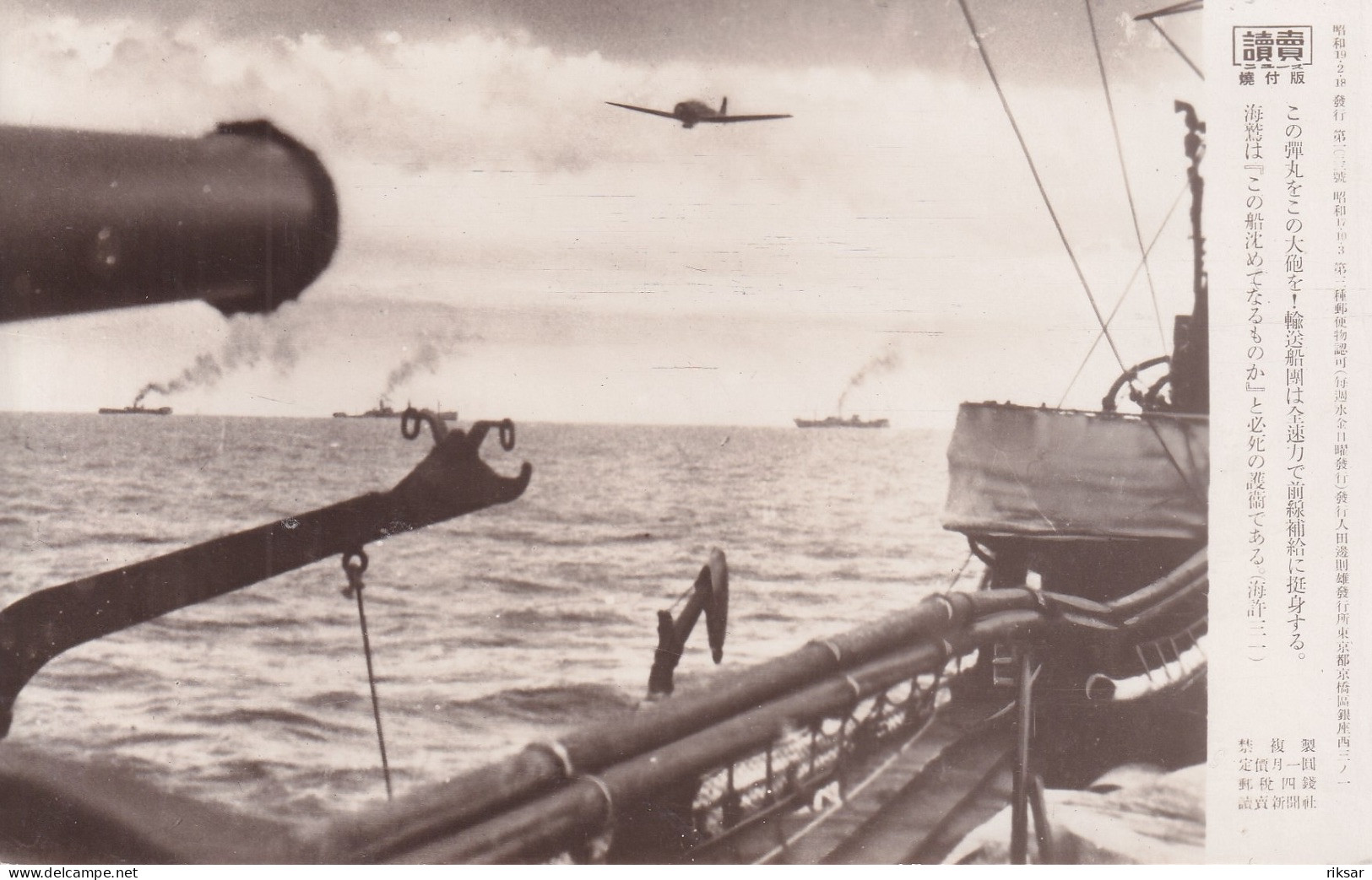 JAPON(MILITAIRE) BATEAU DE GUERRE(PHOTO) AVIATION - Otros & Sin Clasificación