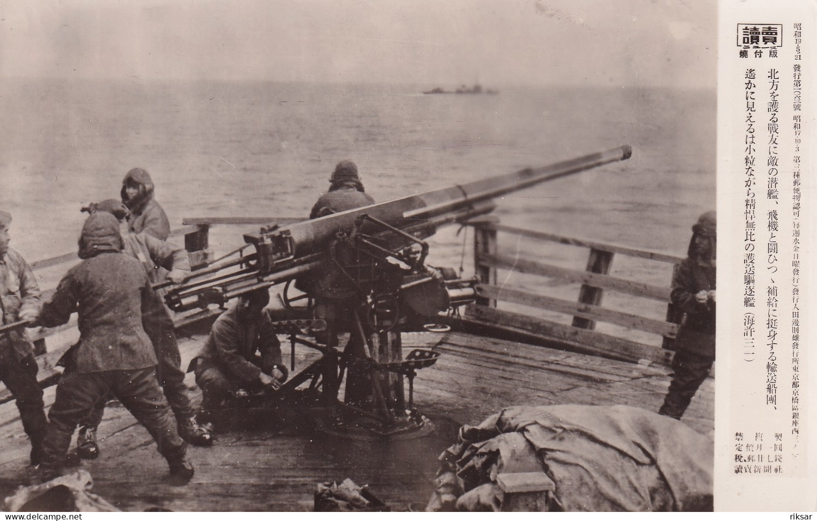 JAPON(MILITAIRE) BATEAU DE GUERRE(PHOTO) - Autres & Non Classés