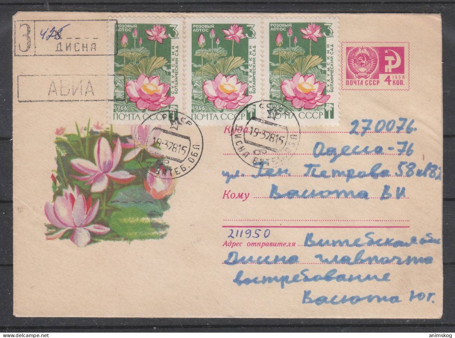 UdSSR, R-Ganzsachenbrief, Blumen / USSR, Registered Stationary Cover, Flower Cachet - Other & Unclassified