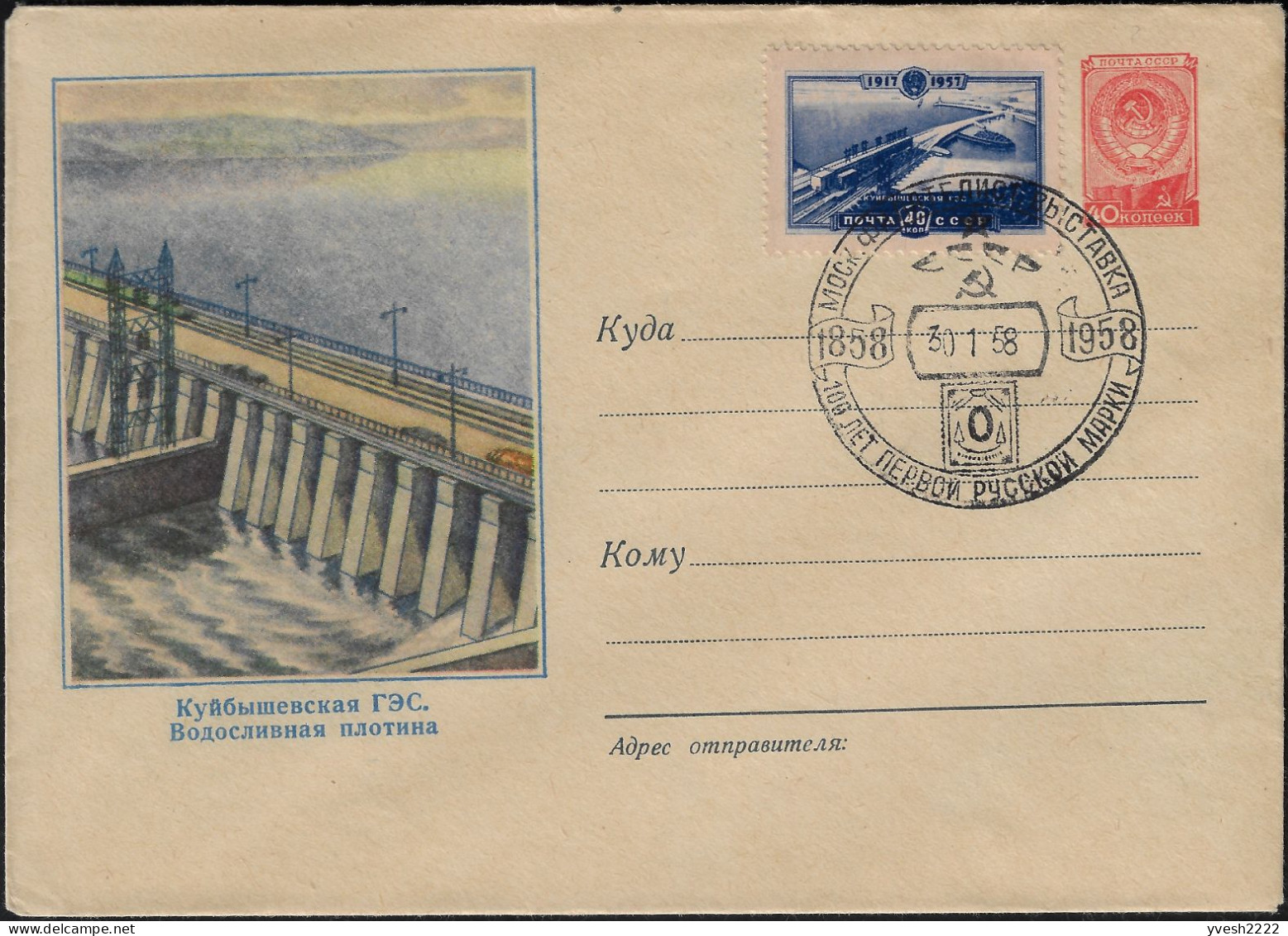 URSS 1958. Entier Postal. Centrale Hydroélectrique De Jigouli-Kouïbychev, Réservoir De Kouïbychev. Barrage Terminé 1957 - Acqua