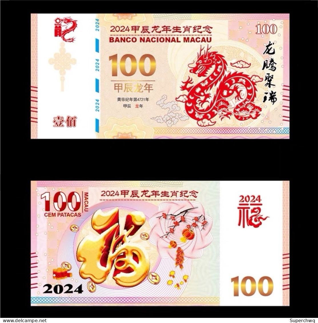 China Banknote Collection ，year Of Dragon， Commemorative Fluorescence Test Note，UNC - China
