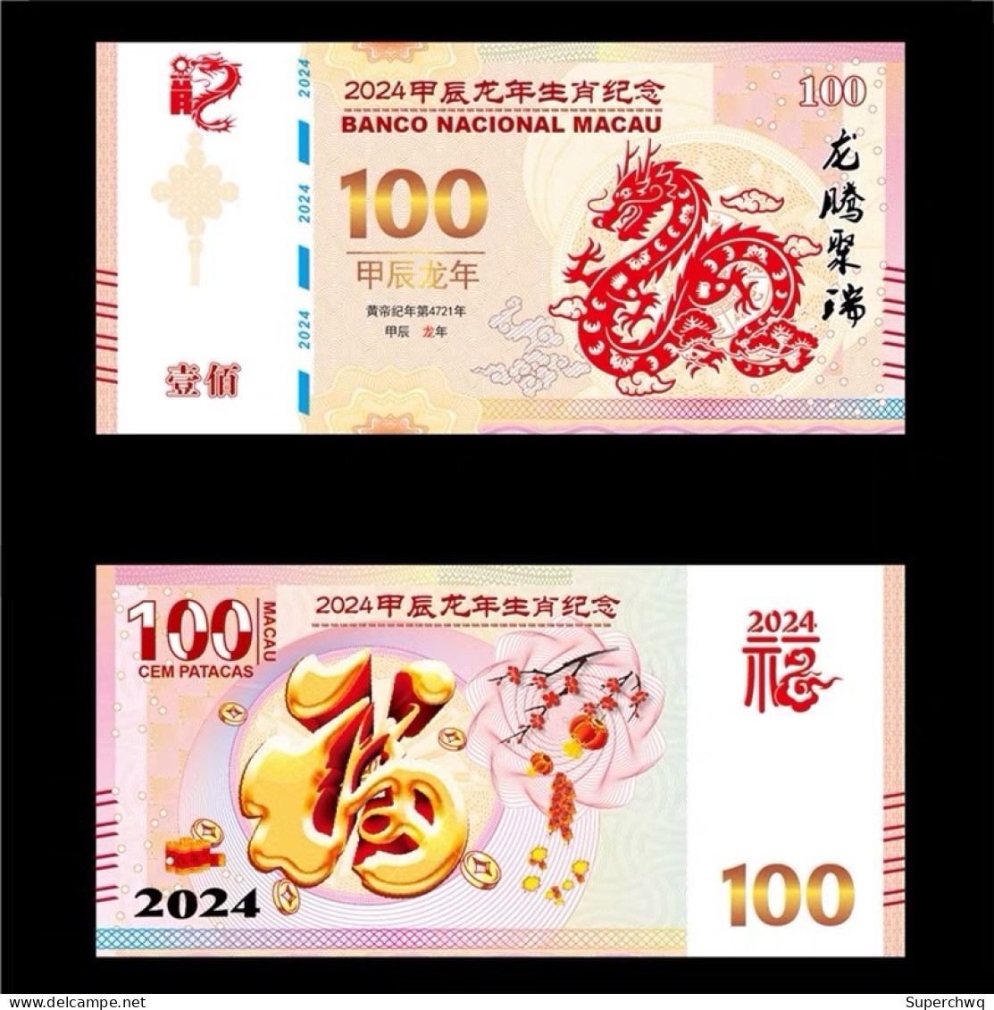 China Banknote Collection ，year Of Dragon， Commemorative Fluorescence Test Note，UNC - Chine